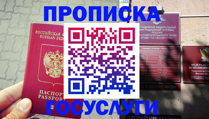 временная регистрация в Благодарном