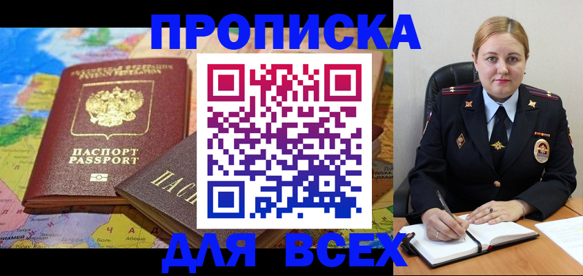 купить прописку в Благодарном